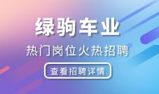 綠駒車(chē)業(yè)（改版試用贈(zèng)送）