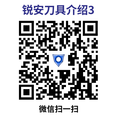 臺(tái)州市銳安硬質(zhì)合金工具有限公司